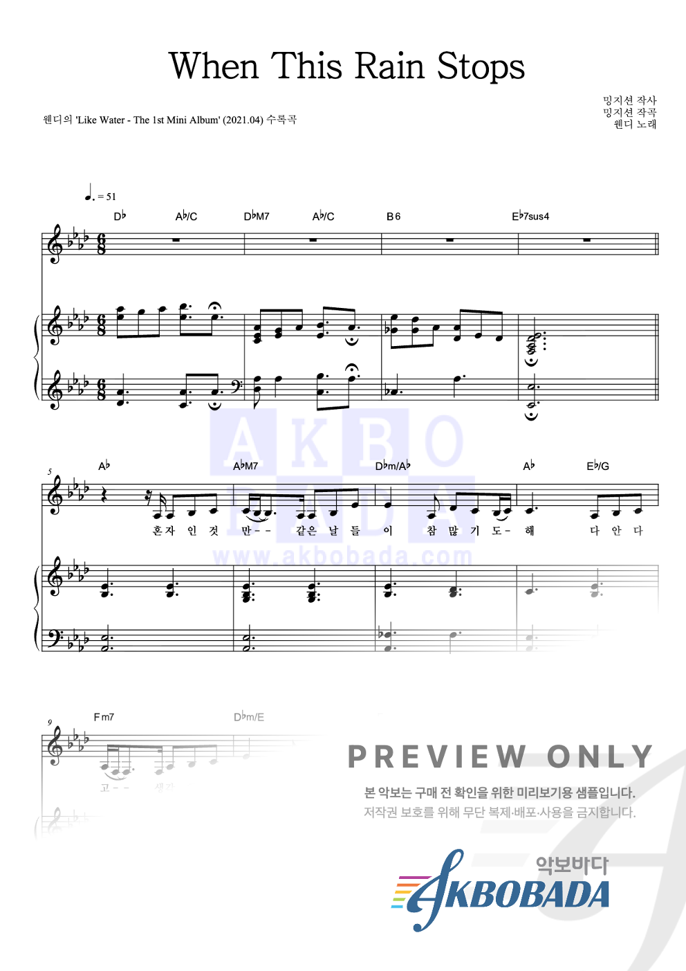 When This Rain Stops 피아노 3단 악보 미리보기