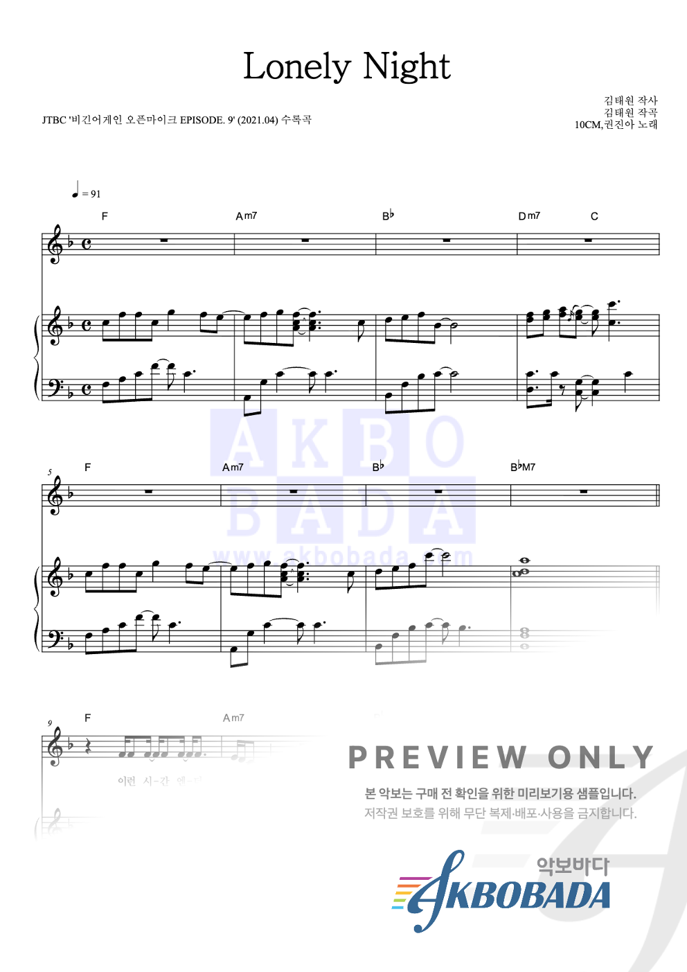 Lonely Night 피아노 3단 악보 미리보기