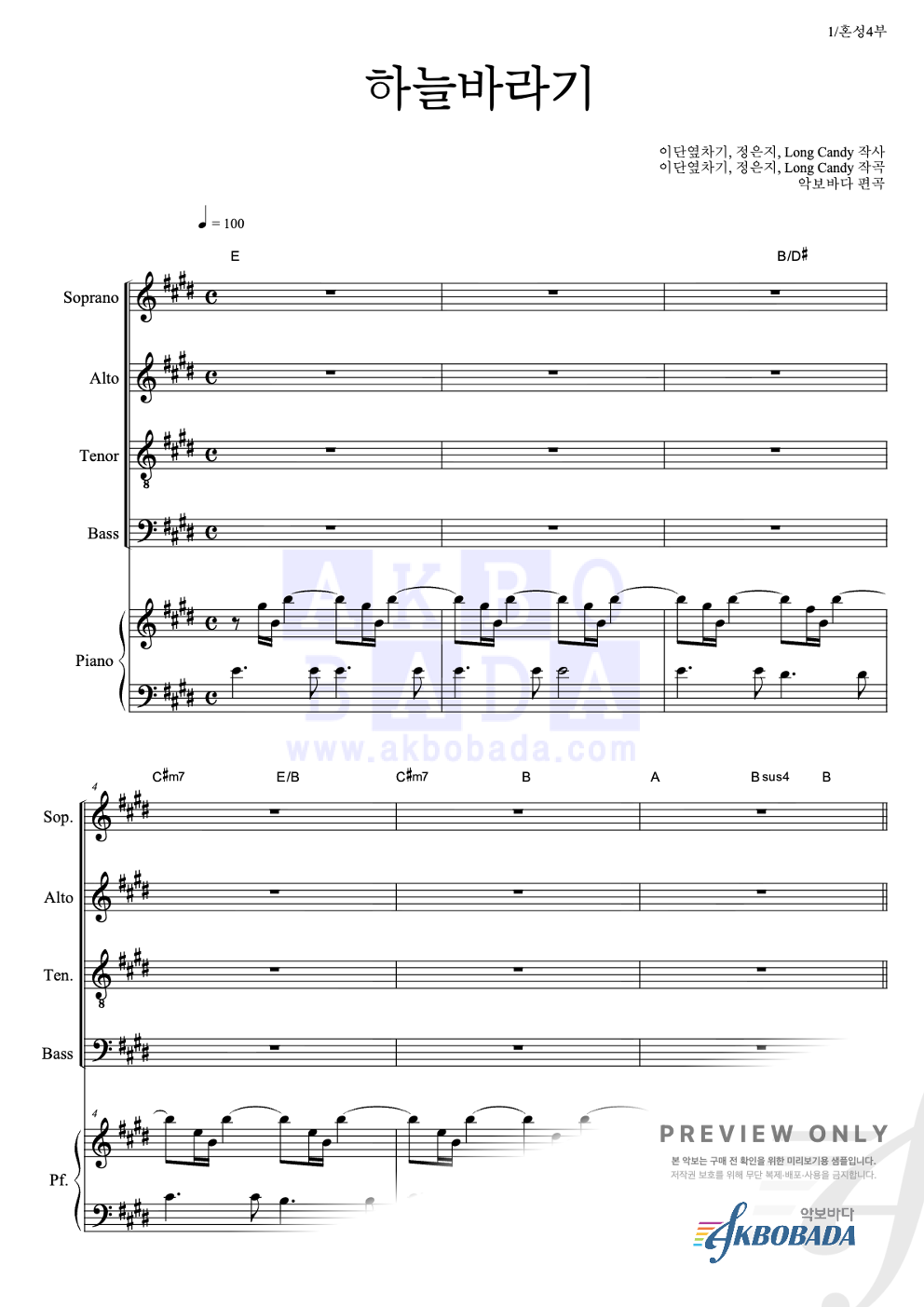 하늘바라기 (Piano Ver.) 혼성4부 악보 미리보기