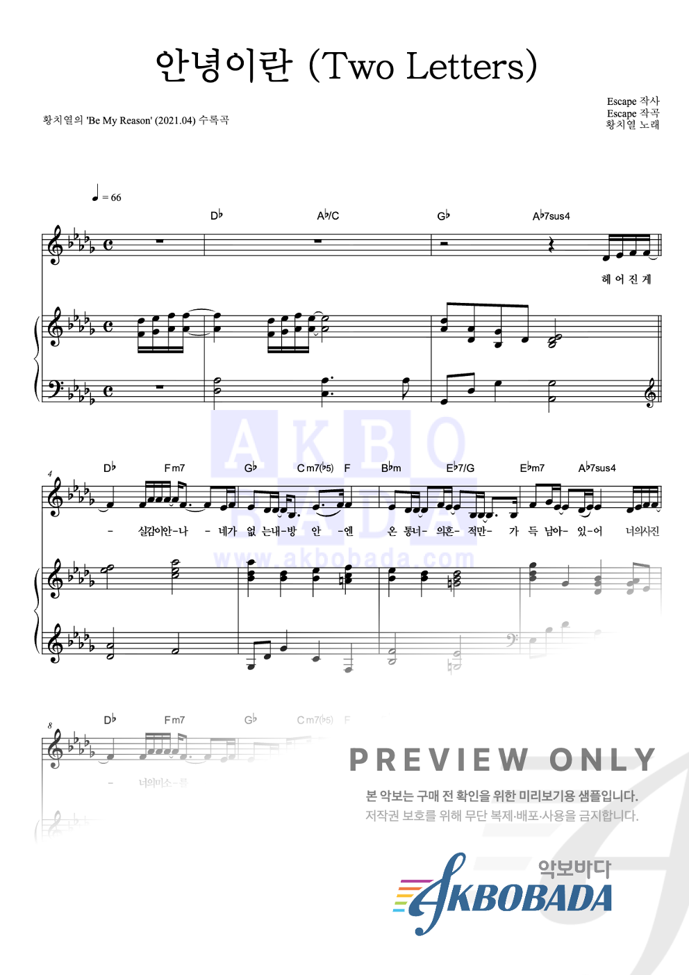 안녕이란 (Two Letters) 피아노 3단 악보 미리보기