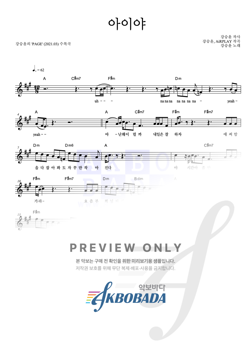 아이야 멜로디 악보 미리보기