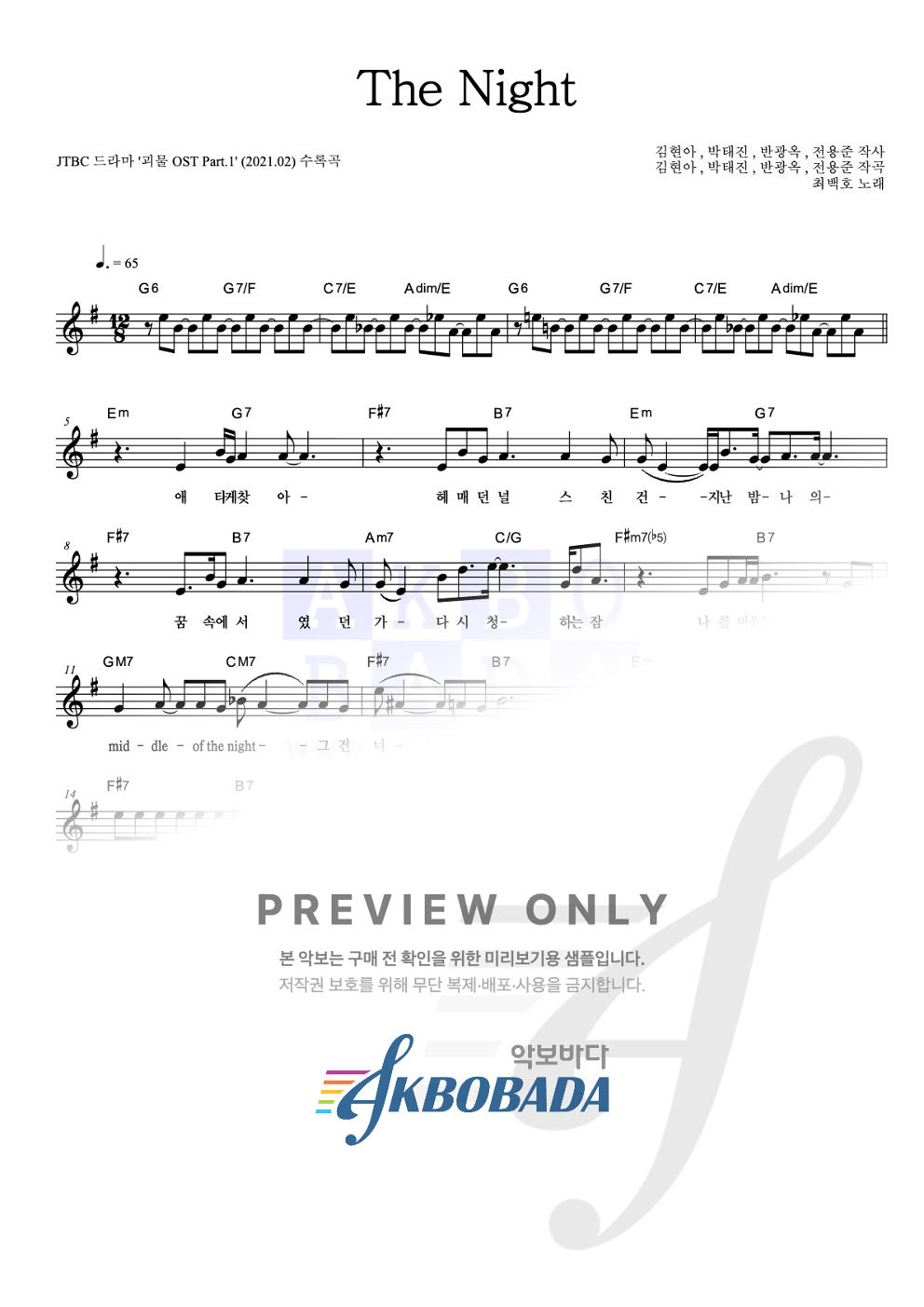 The Night 멜로디 악보 미리보기