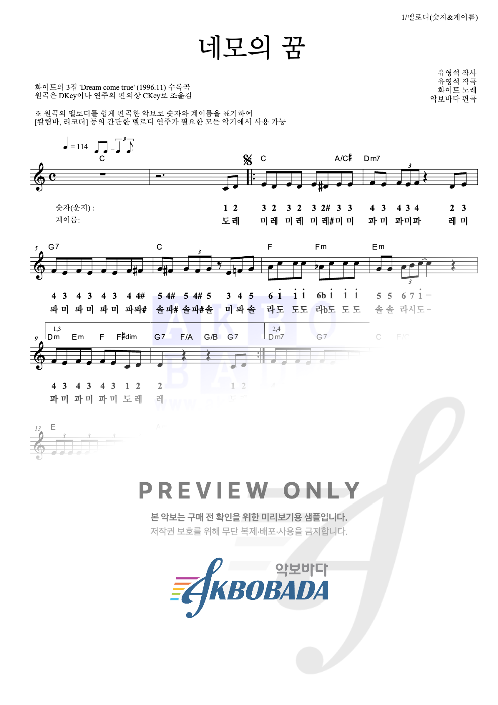 네모의 꿈 멜로디-숫자&계이름 악보 미리보기