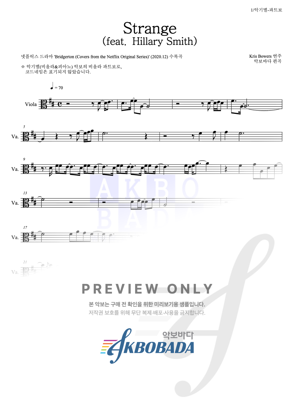 Strange (feat. Hillary Smith) (Feat. Hillary Smith) 비올라 파트보 악보 미리보기