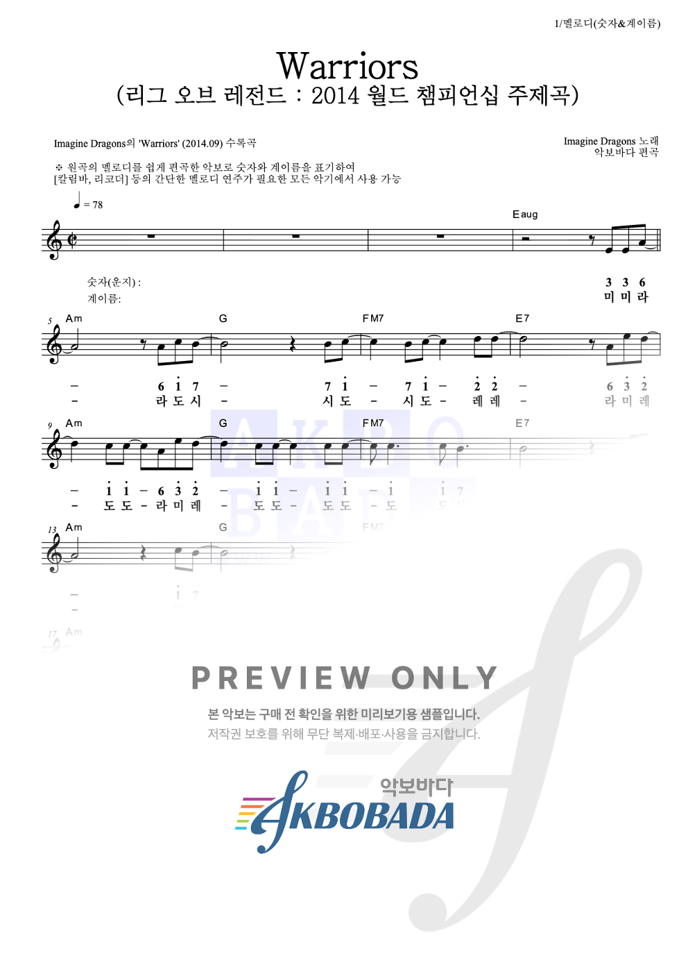 Warriors (리그 오브 레전드 : 2014 월드 챔피언십 주제곡) 멜로디-숫자&계이름 악보 미리보기