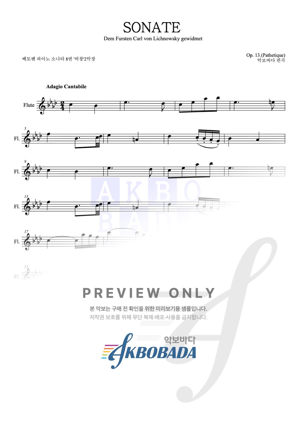 비창 SONATE 2악장 플룻 파트보 악보 미리보기
