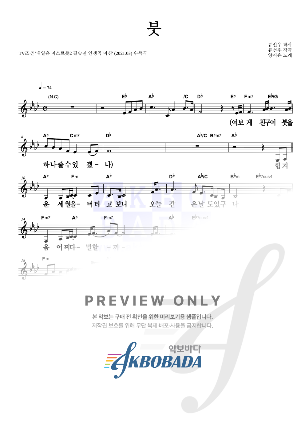 붓 멜로디 큰가사 악보 미리보기