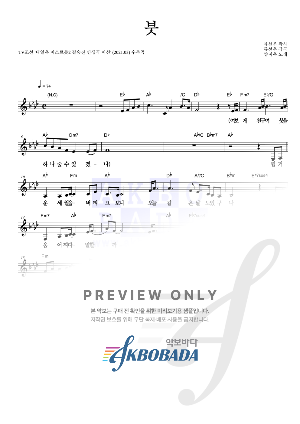 붓 멜로디 악보 미리보기