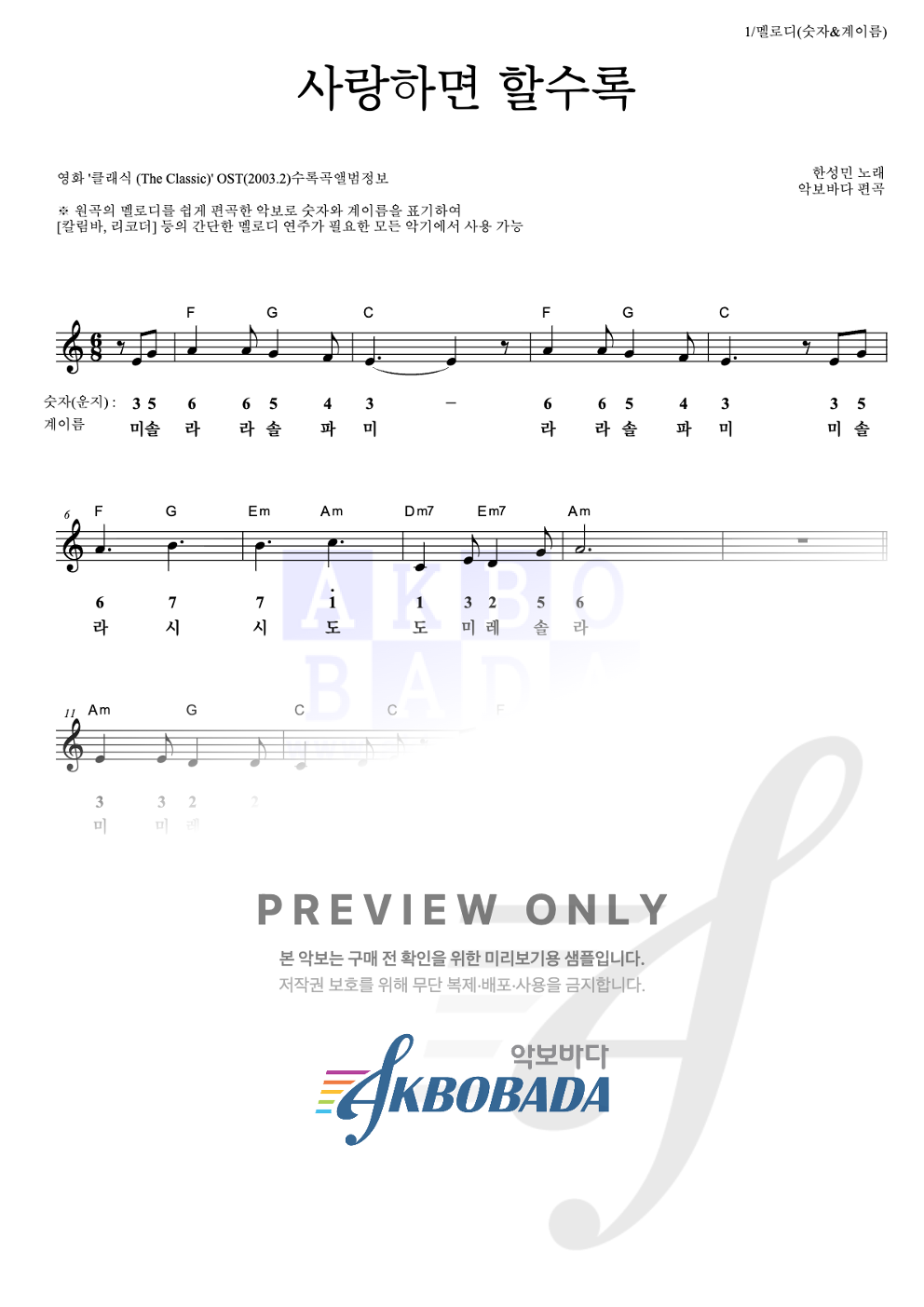 사랑하면 할수록 멜로디-숫자&계이름 악보 미리보기