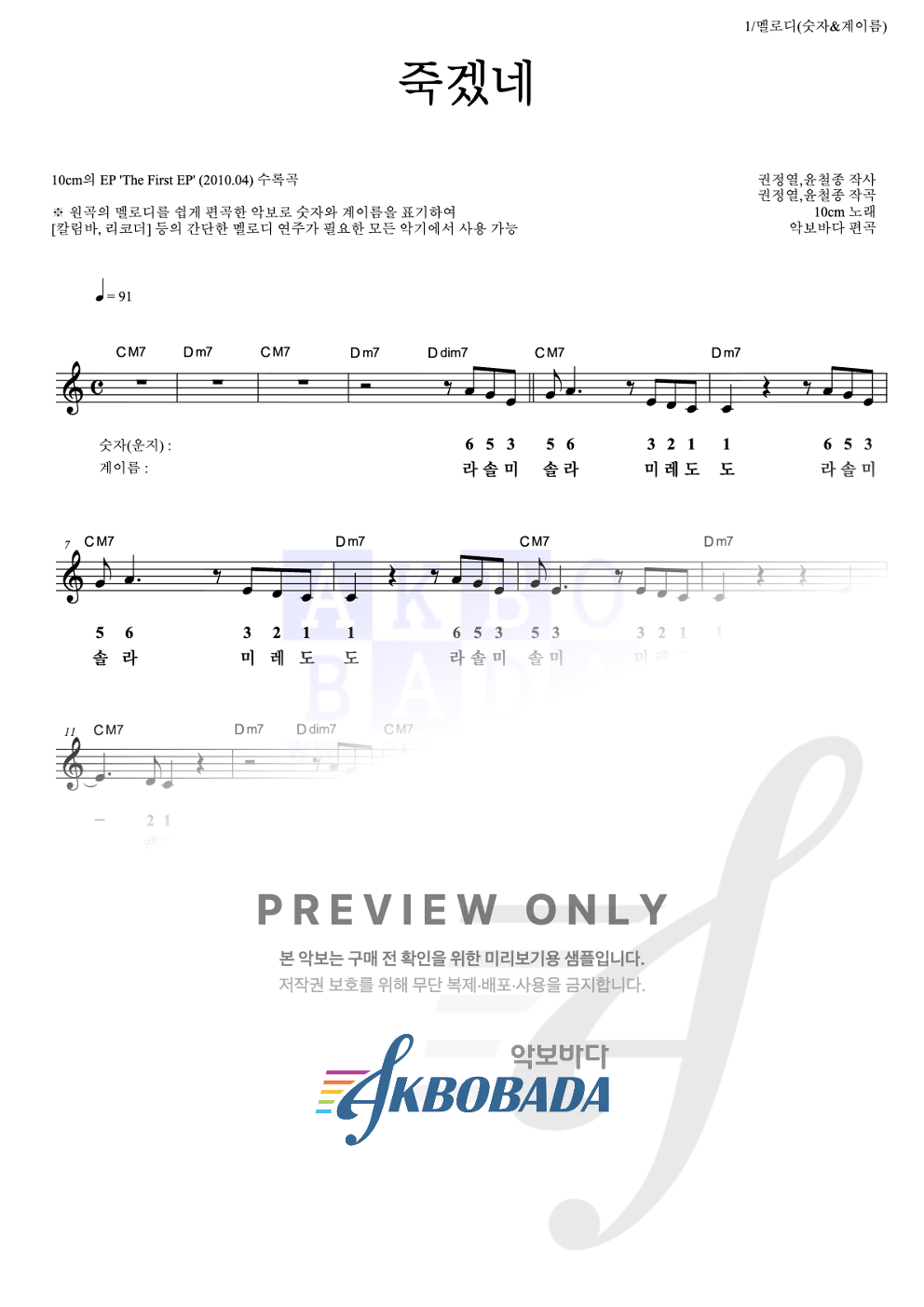 죽겠네 멜로디-숫자&계이름 악보 미리보기