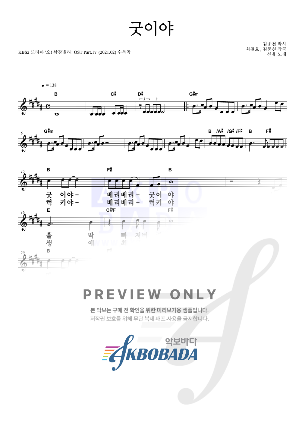 굿이야 멜로디 큰가사 악보 미리보기