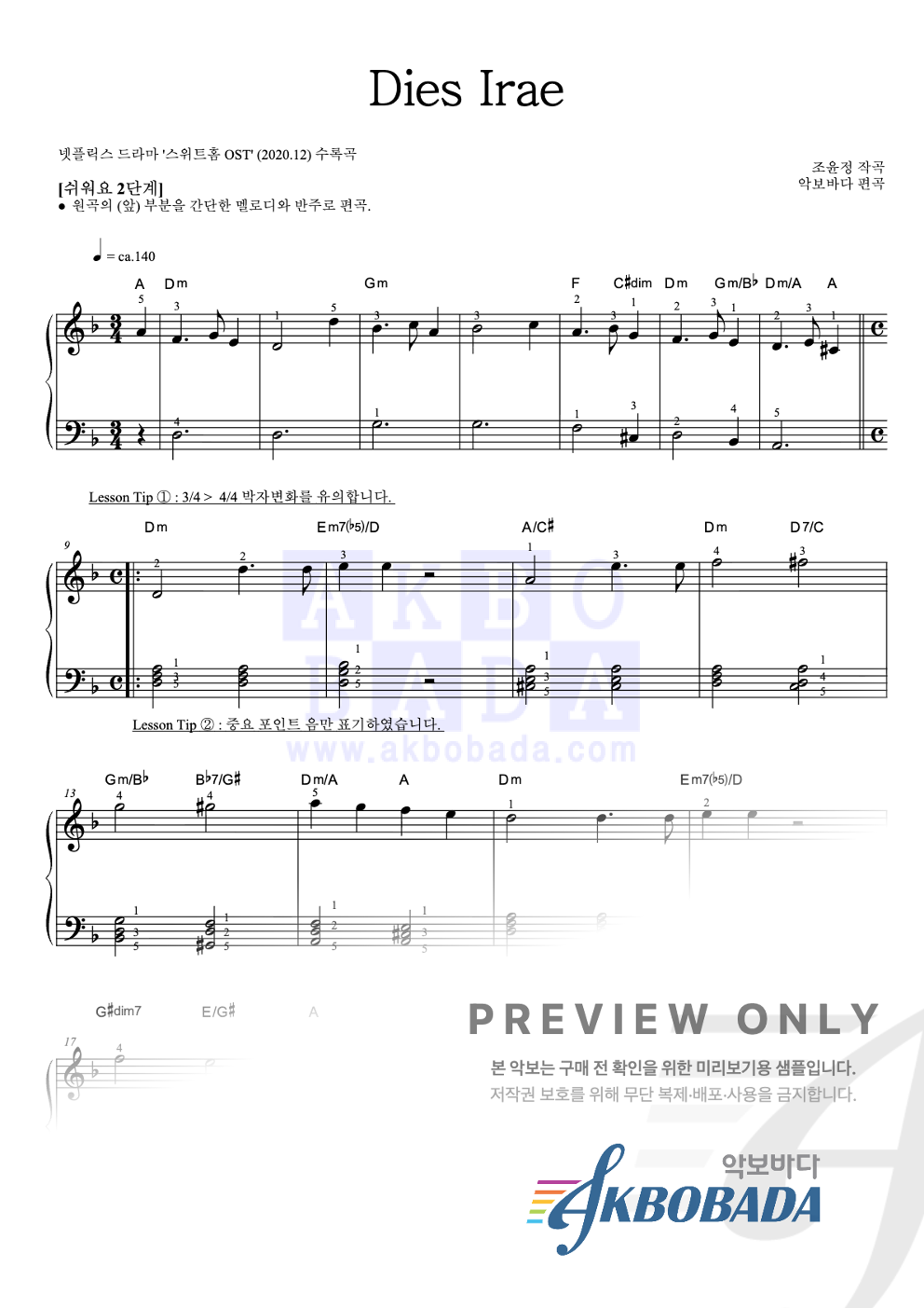 Dies Irae 피아노2단-쉬워요 악보 미리보기