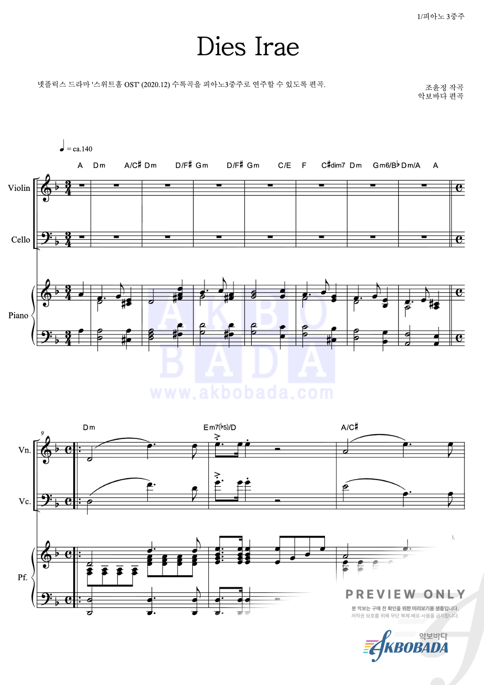 Dies Irae 피아노3중주 악보 미리보기