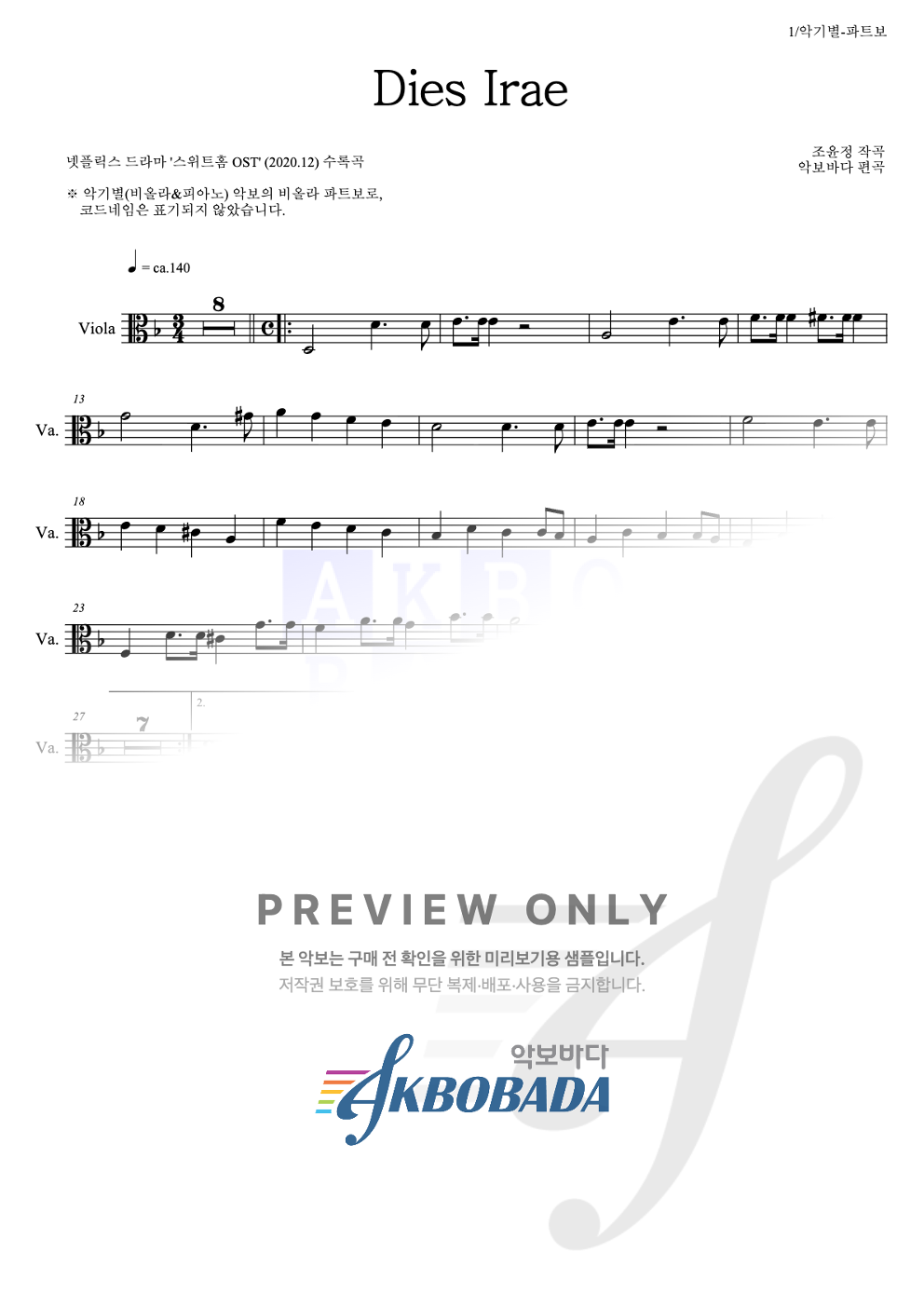 Dies Irae 비올라 파트보 악보 미리보기