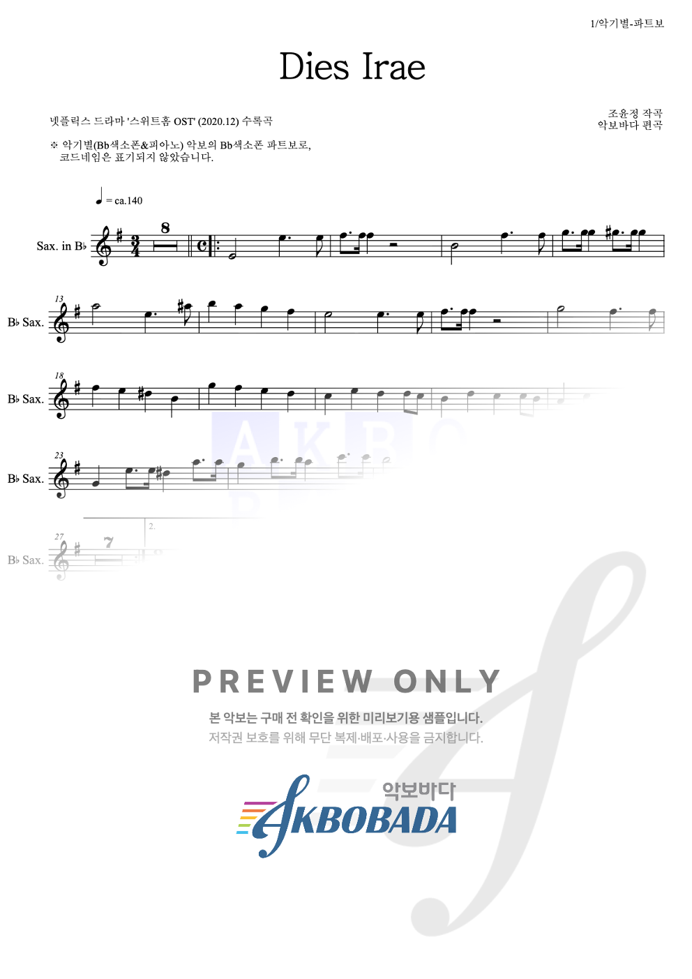 Dies Irae Bb색소폰 파트보 악보 미리보기