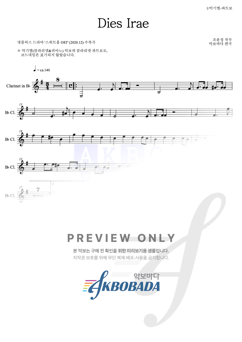 Dies Irae 클라리넷 파트보 악보 미리보기