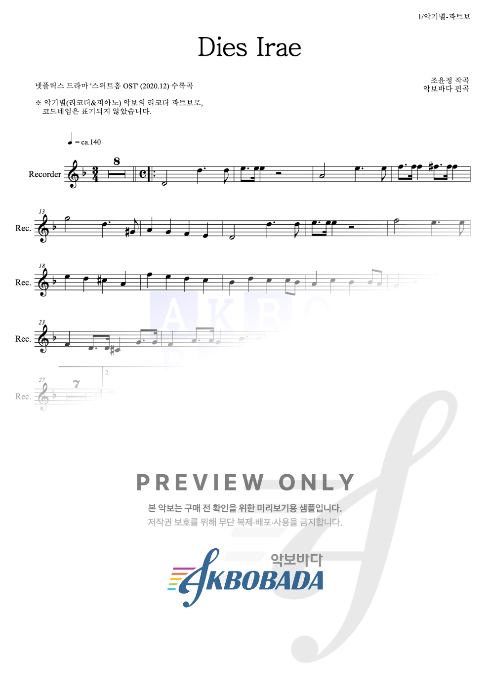 Dies Irae 리코더 파트보 악보 미리보기