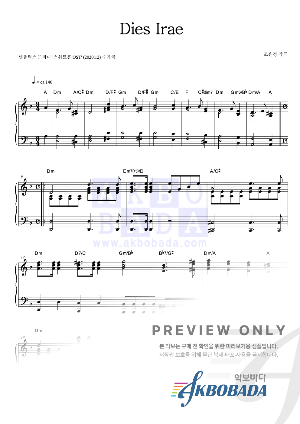 Dies Irae 피아노 2단 악보 미리보기