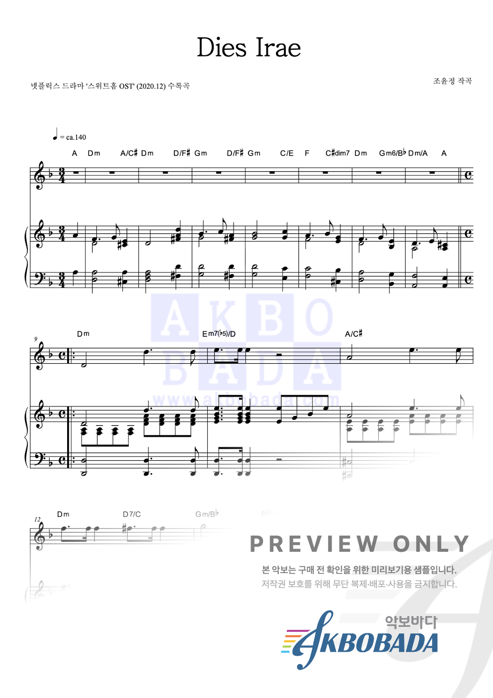Dies Irae Solo&피아노 악보 미리보기