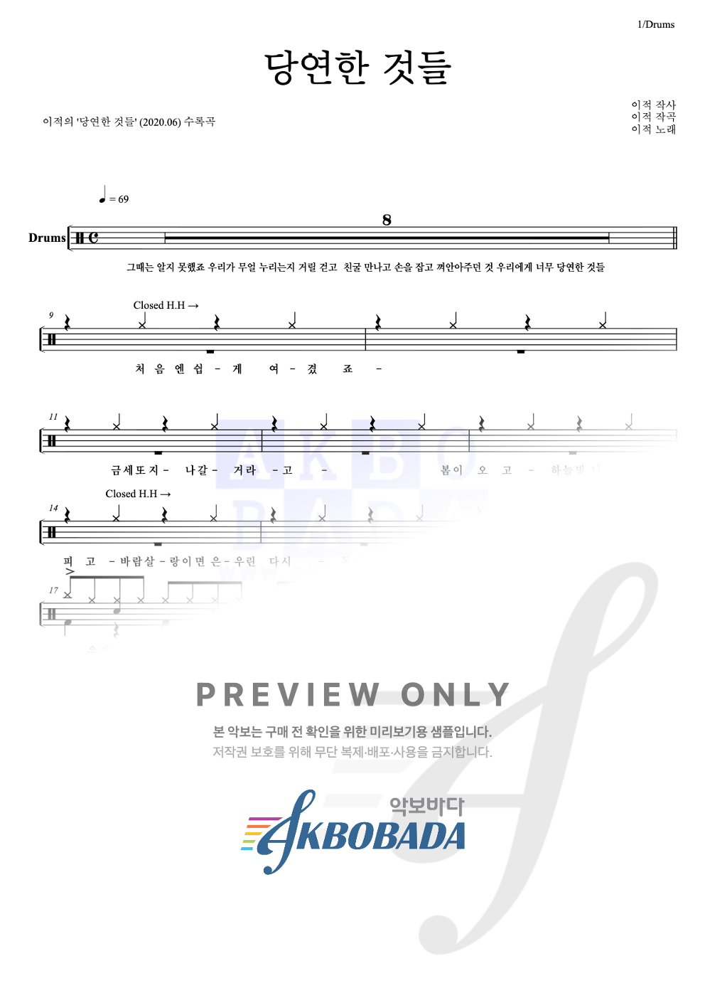 당연한 것들 드럼(Tab) 악보 미리보기