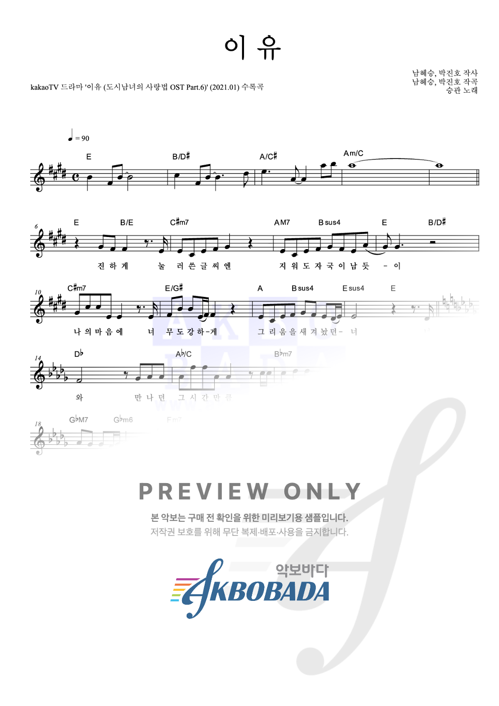이유 멜로디 악보 미리보기
