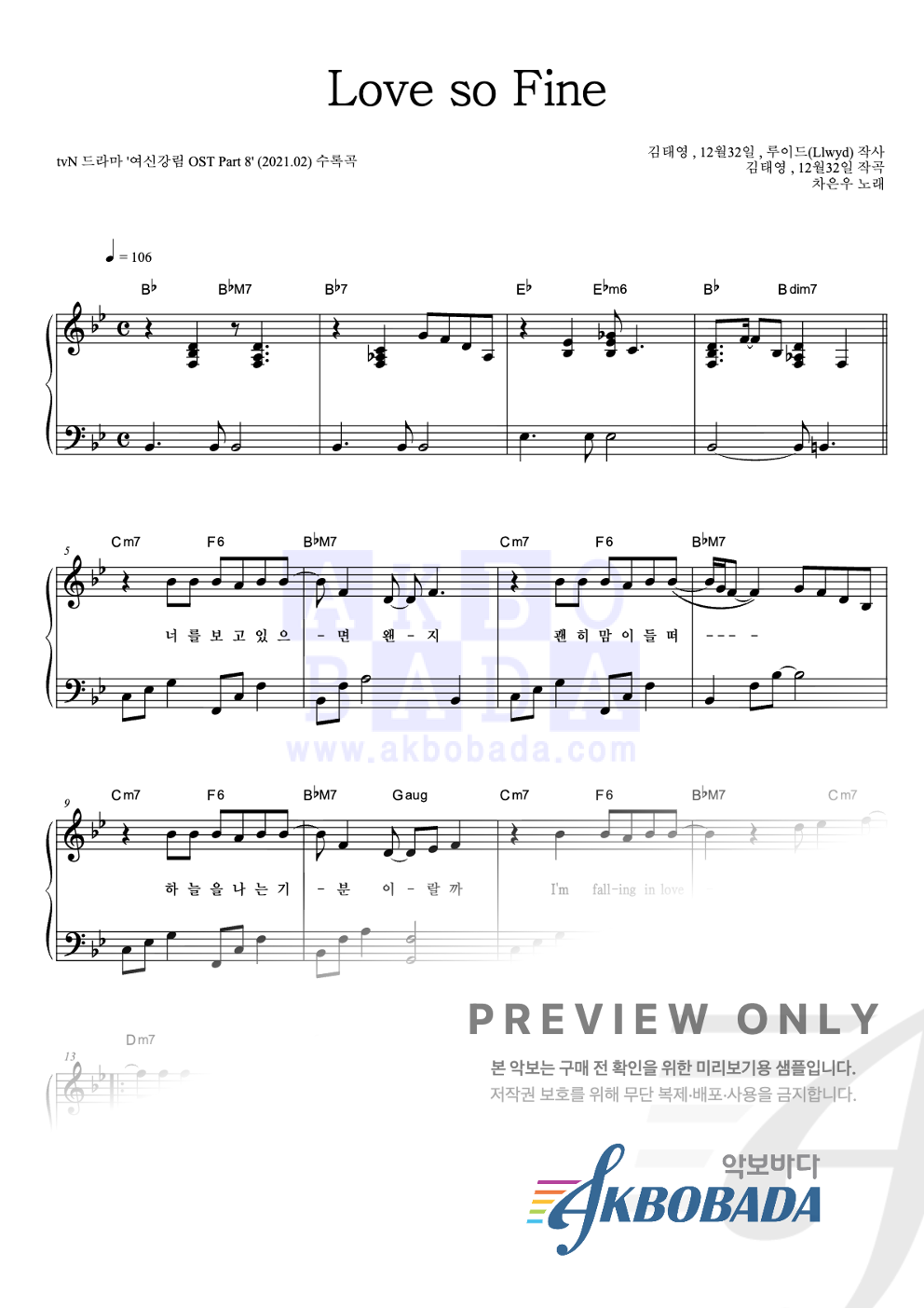 Love so Fine 피아노 2단 악보 미리보기