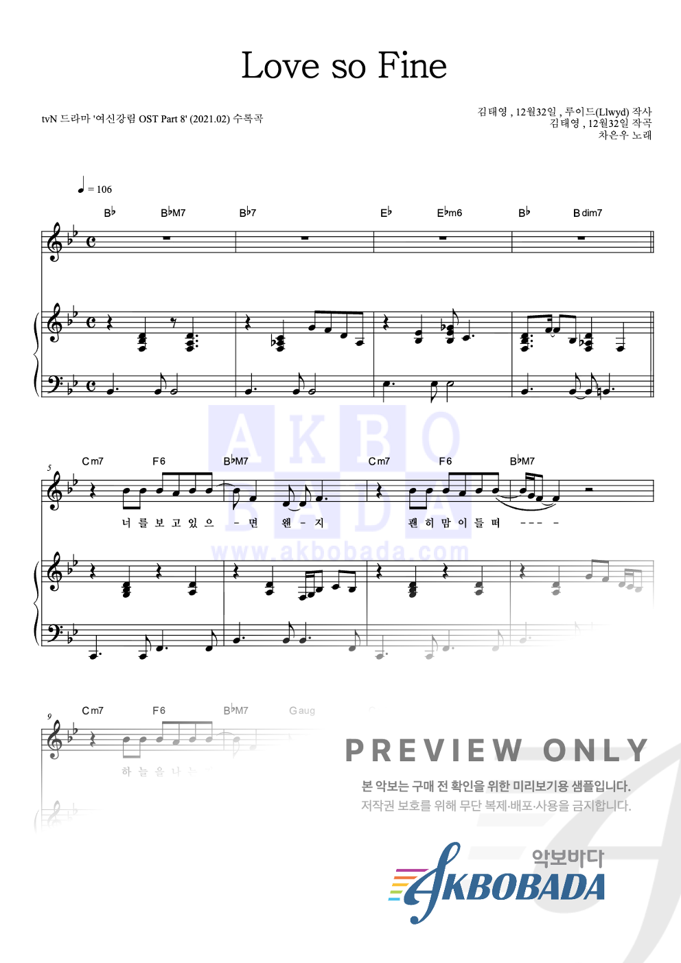 Love so Fine 피아노 3단 악보 미리보기