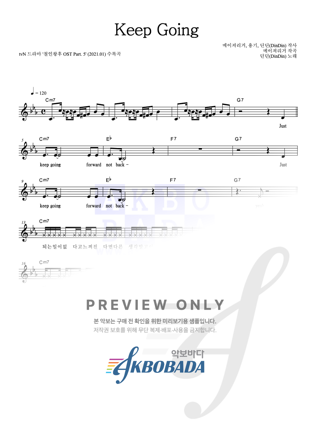 Keep Going 멜로디 악보 미리보기