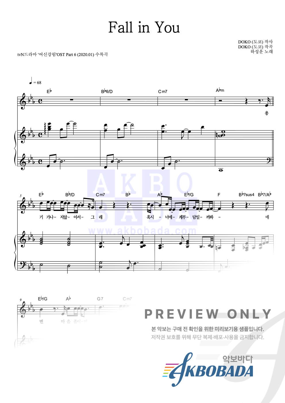 Fall in You 피아노 3단 악보 미리보기