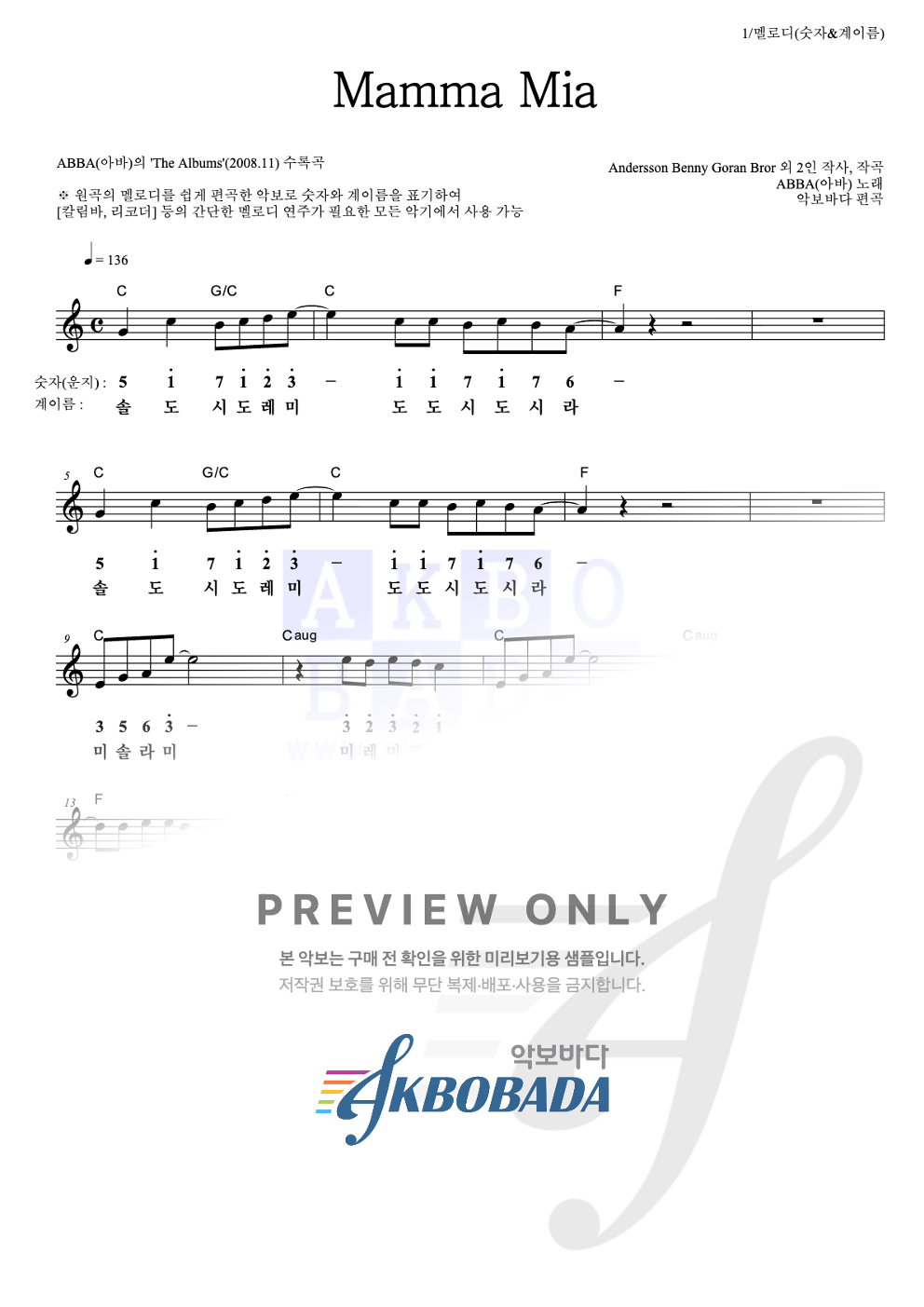 Mamma Mia 멜로디-숫자&계이름 악보 미리보기