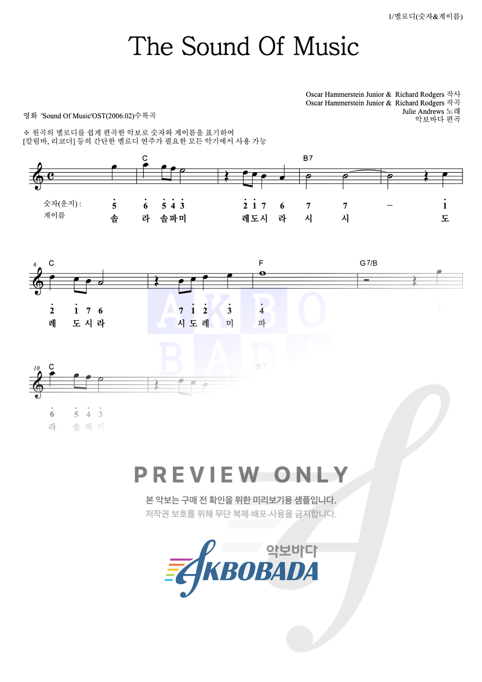 The Sound Of Music 멜로디-숫자&계이름 악보 미리보기