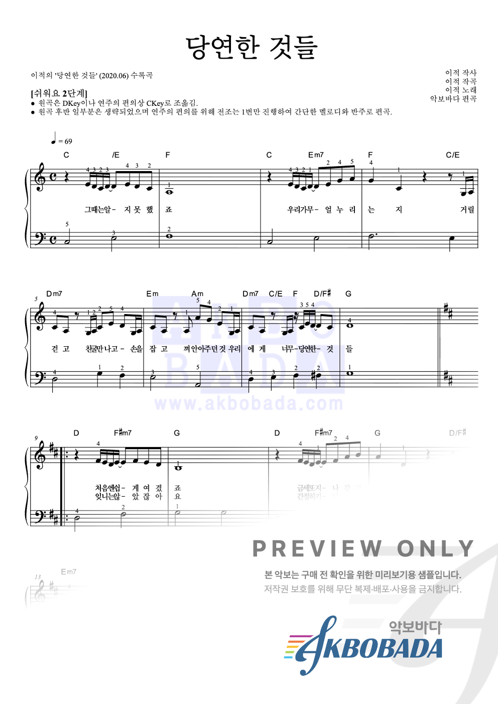 당연한 것들 피아노2단-쉬워요 악보 미리보기