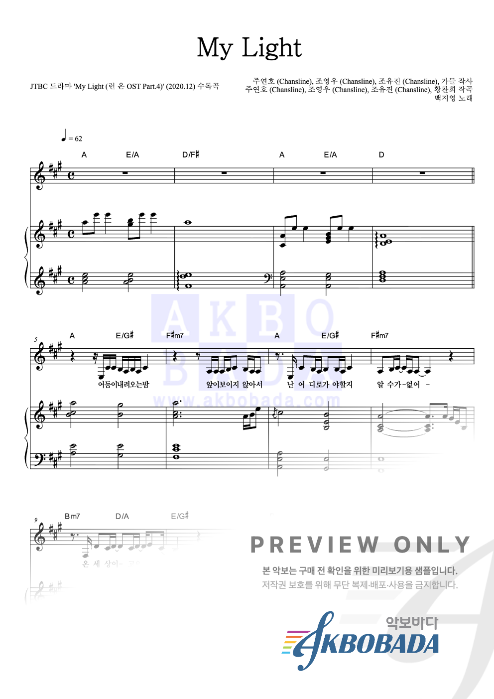 My Light 피아노 3단 악보 미리보기
