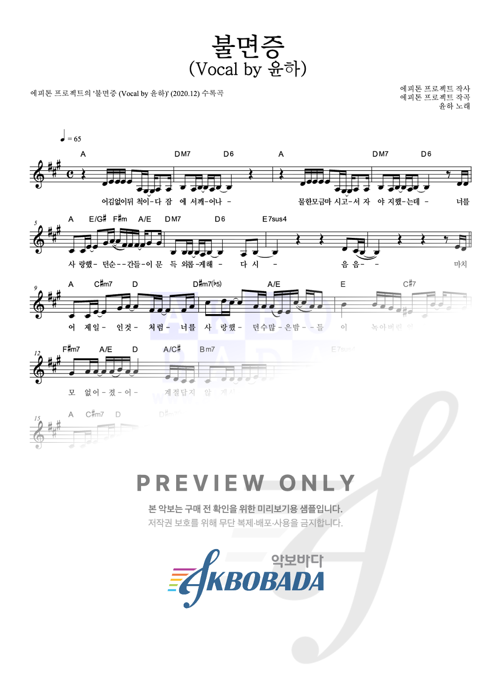 불면증 (Vocal by 윤하) 멜로디 악보 미리보기