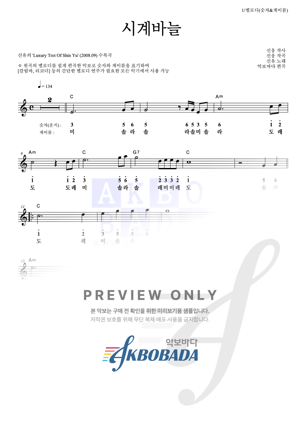 시계바늘 멜로디-숫자&계이름 악보 미리보기