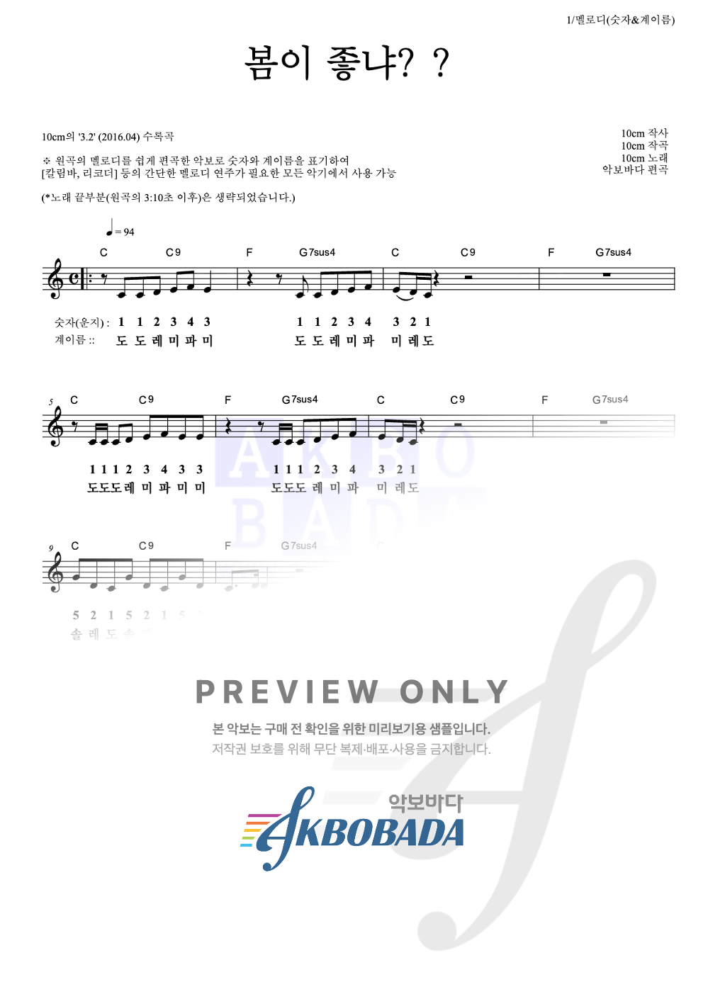 봄이 좋냐?? 멜로디-숫자&계이름 악보 미리보기