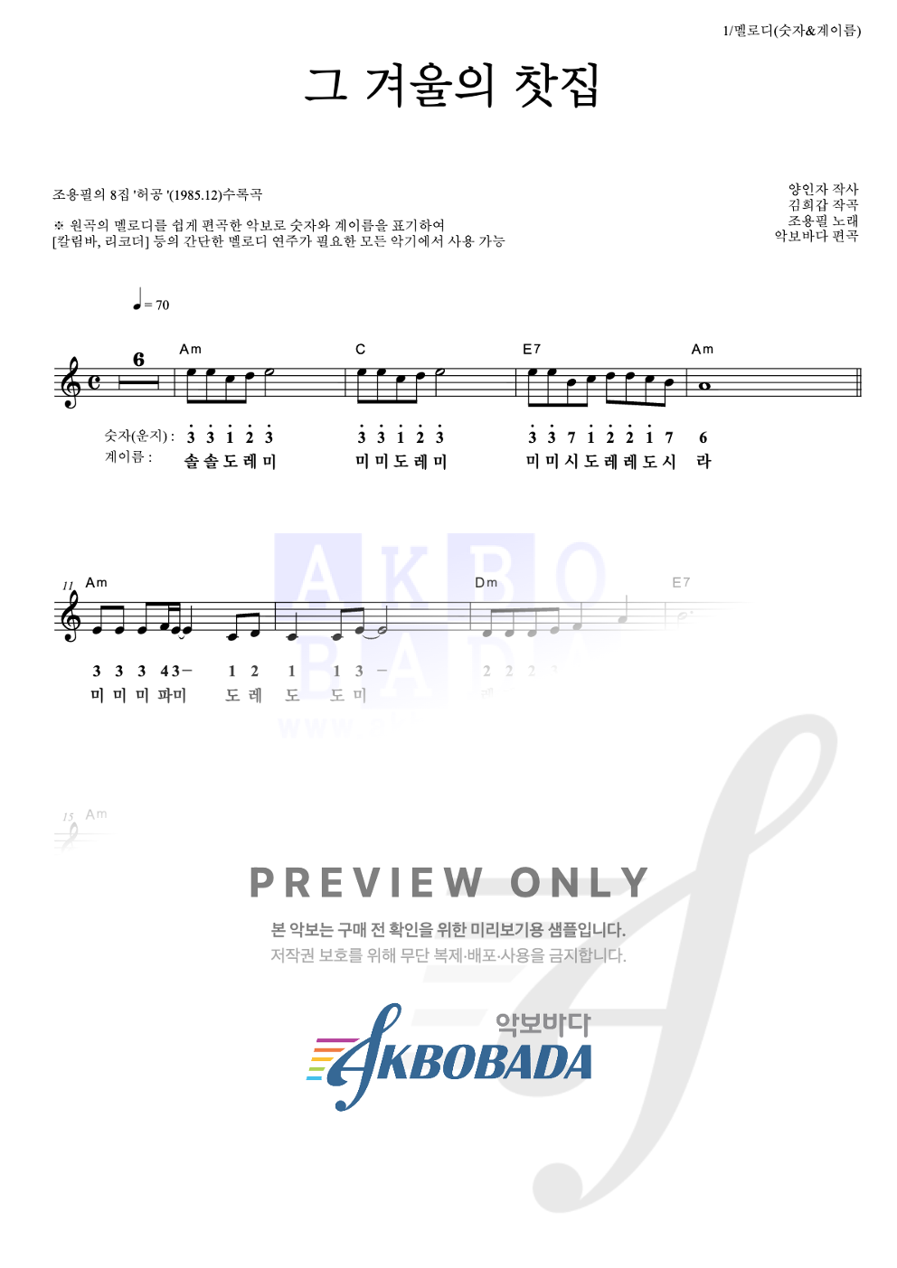 그 겨울의 찻집 멜로디-숫자&계이름 악보 미리보기