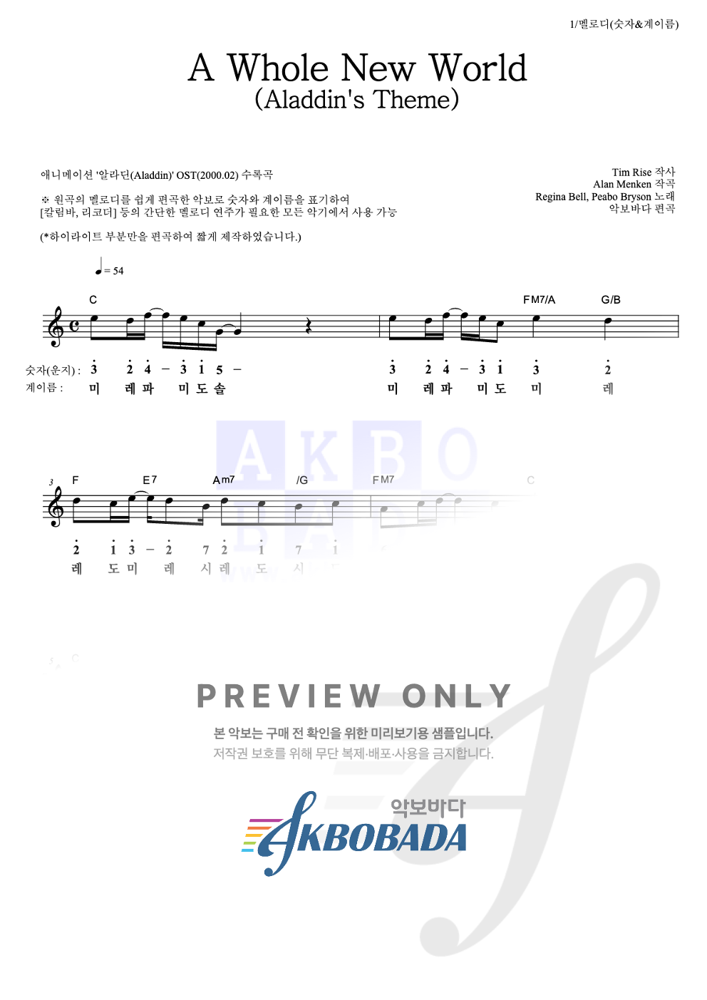 A Whole New World 멜로디-숫자&계이름 악보 미리보기