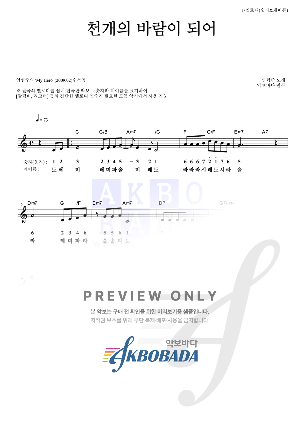 천개의 바람이 되어 멜로디-숫자&계이름 악보 미리보기