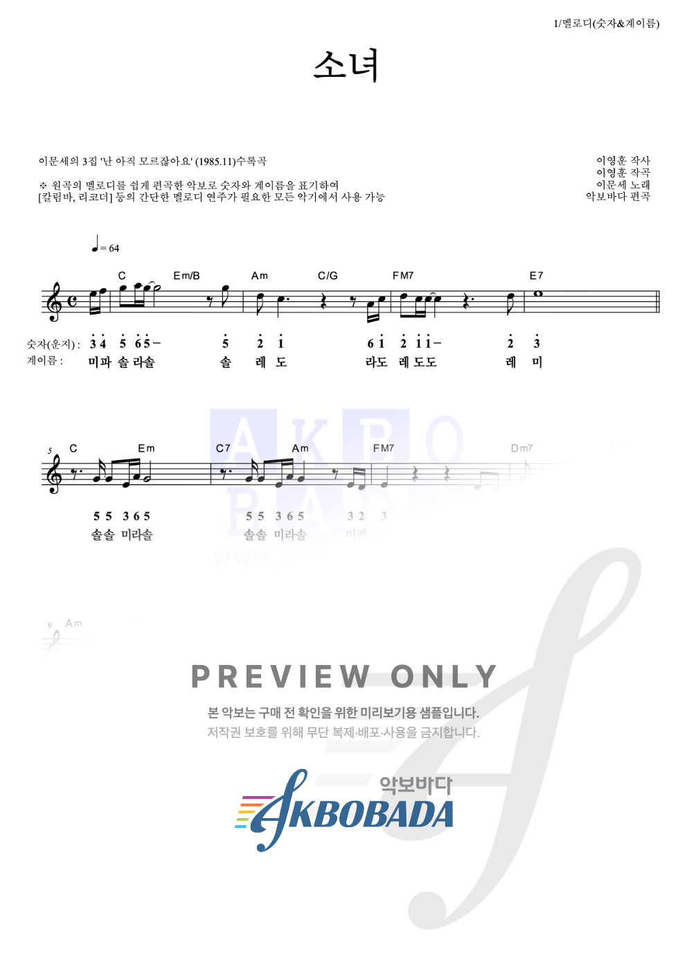 소녀 멜로디-숫자&계이름 악보 미리보기