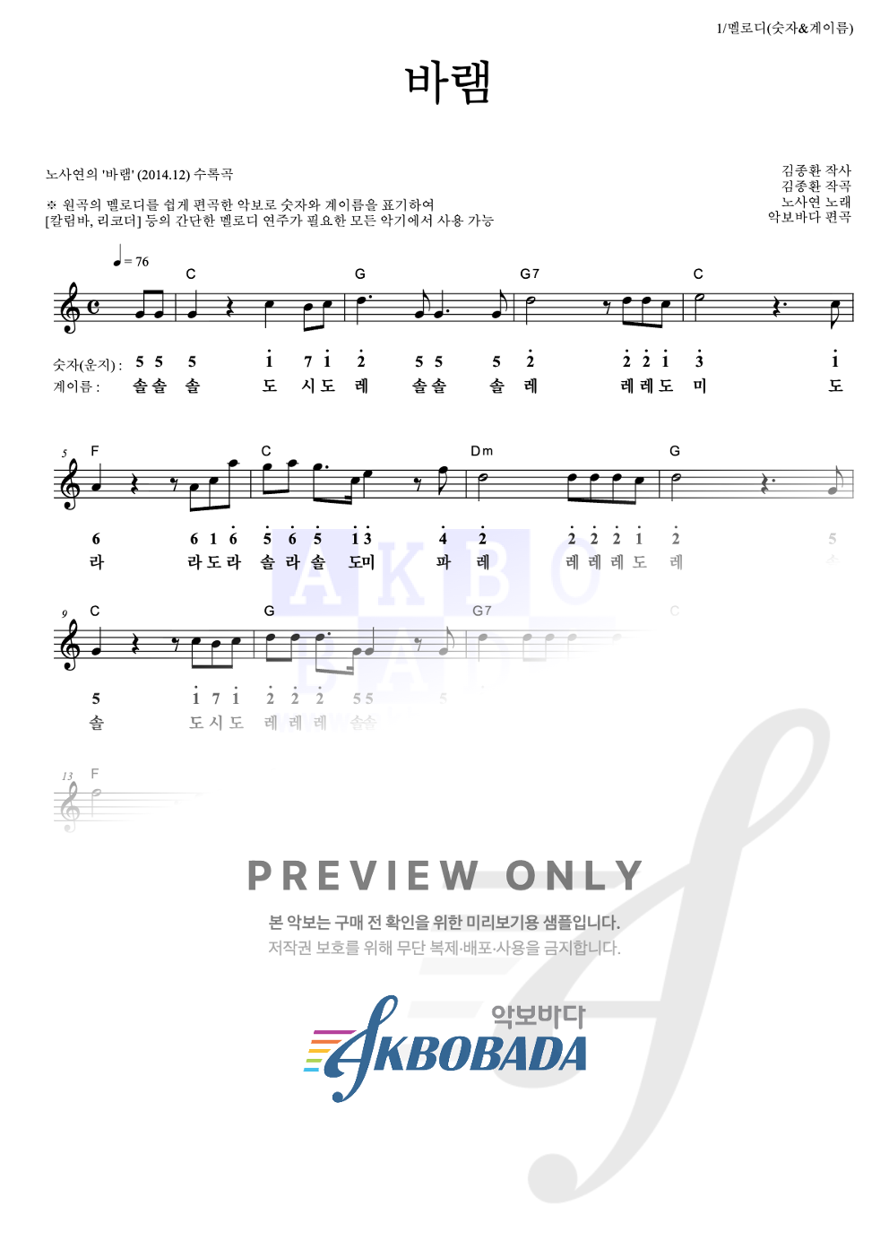 바램 멜로디-숫자&계이름 악보 미리보기
