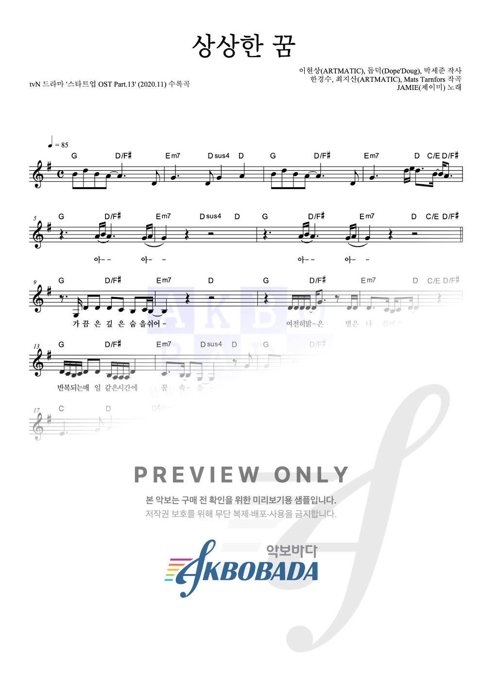 상상한 꿈 멜로디 악보 미리보기