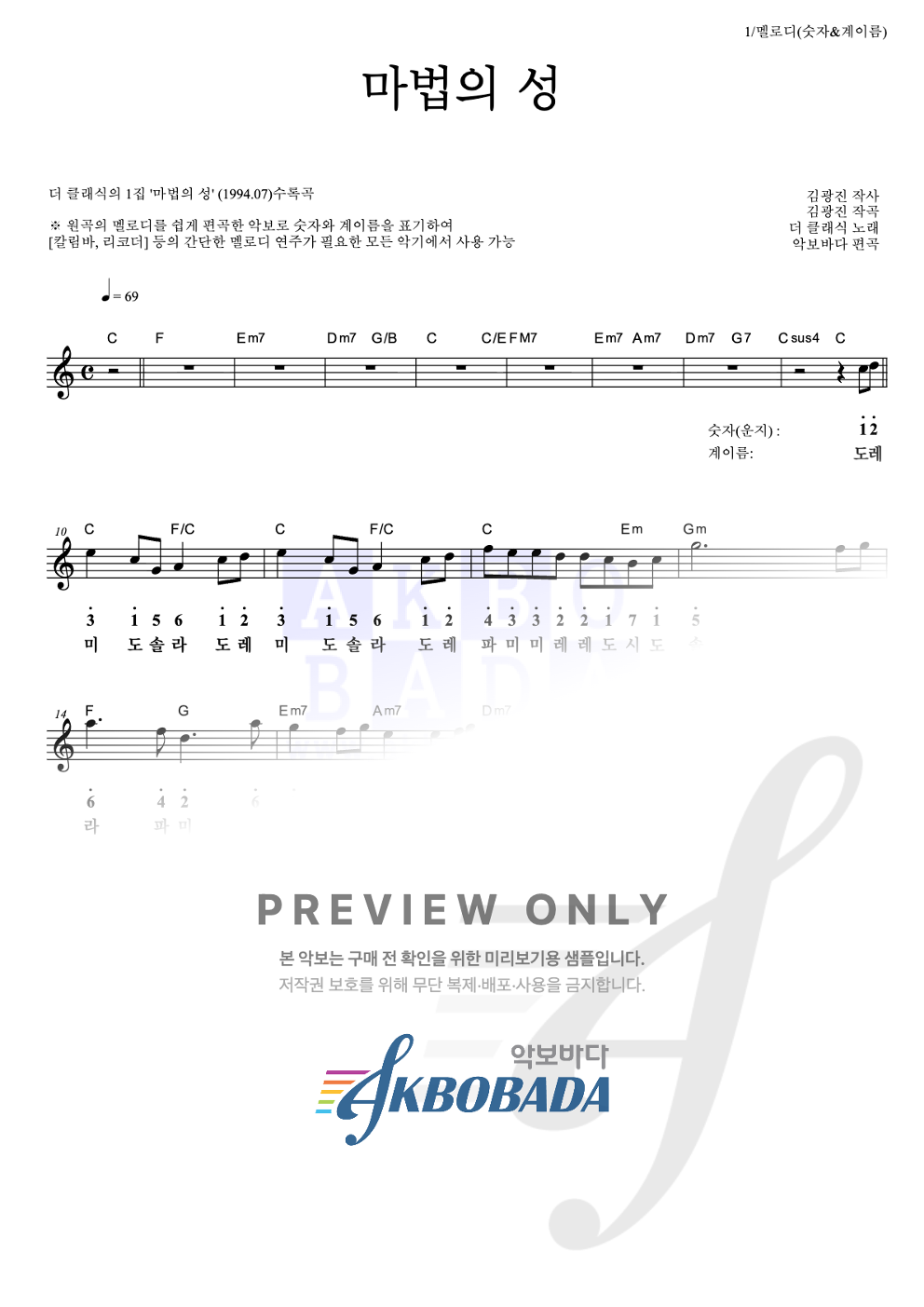 마법의 성 멜로디-숫자&계이름 악보 미리보기