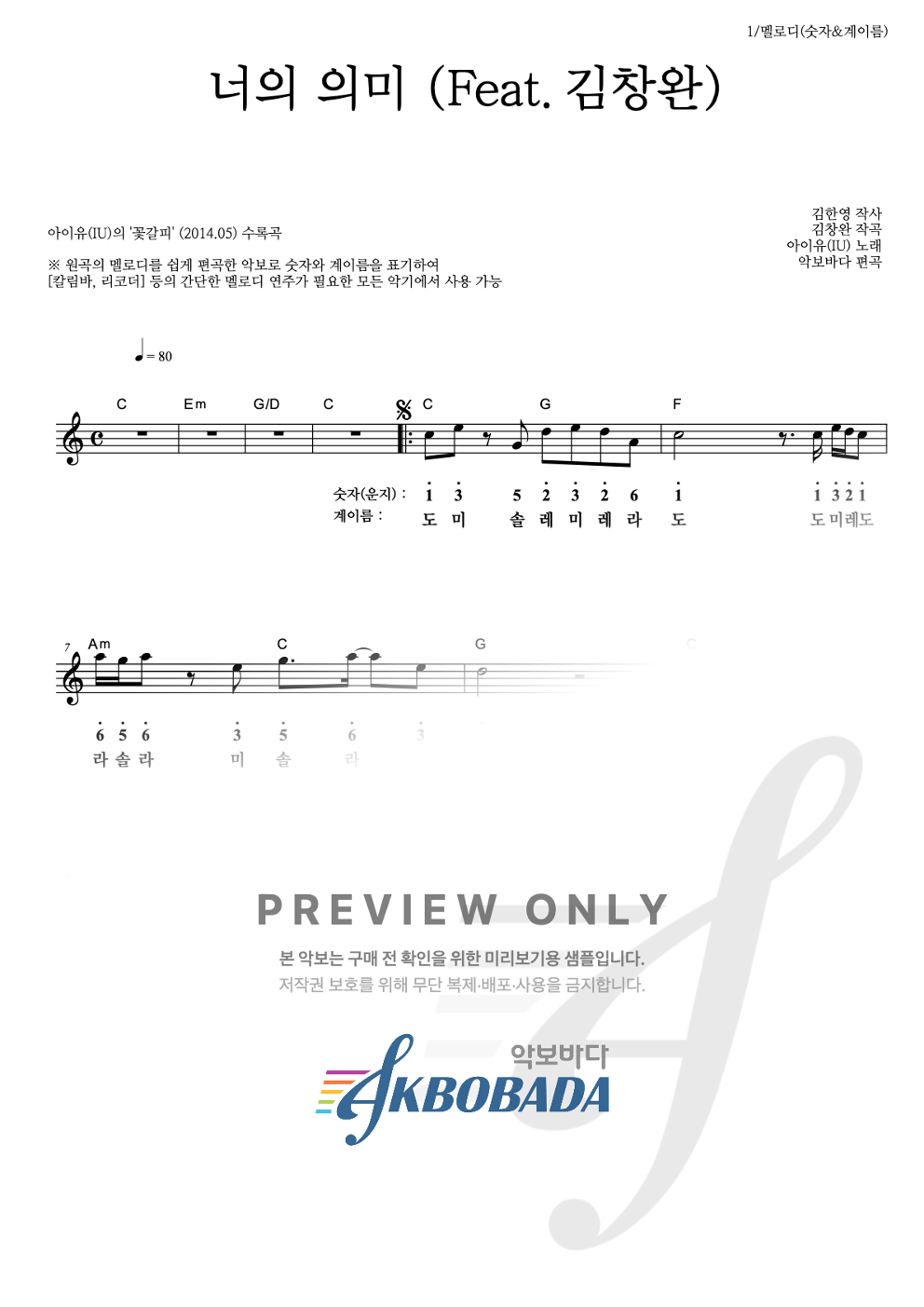 너의 의미 (Feat. 김창완) 멜로디-숫자&계이름 악보 미리보기