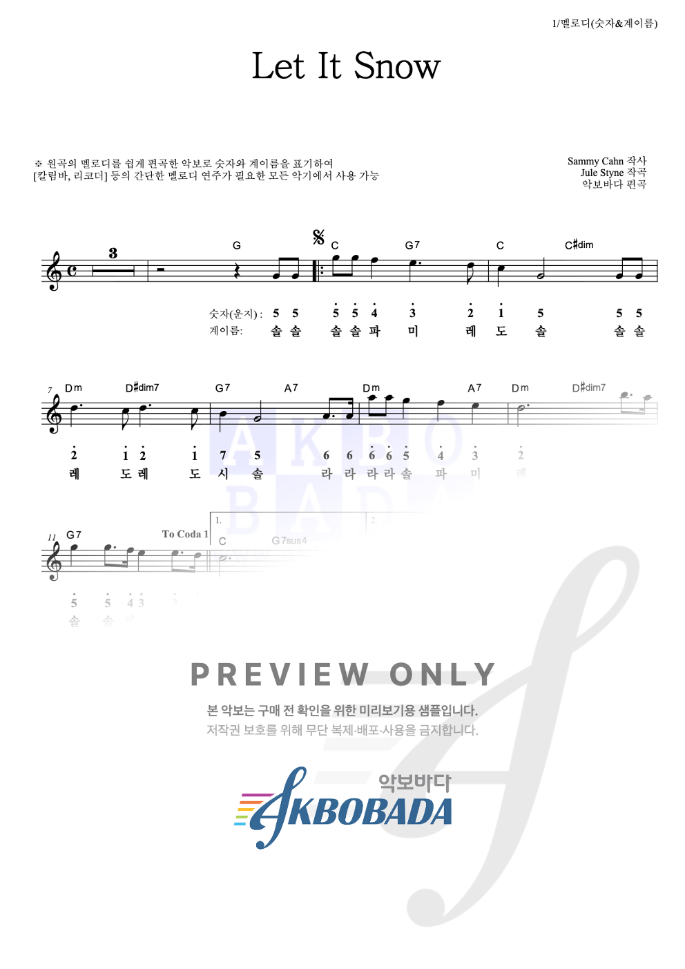Let It Snow 멜로디-숫자&계이름 악보 미리보기