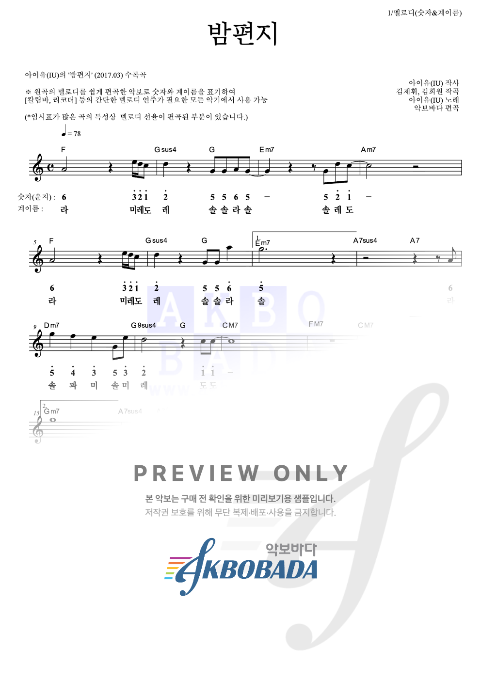 밤편지 멜로디-숫자&계이름 악보 미리보기