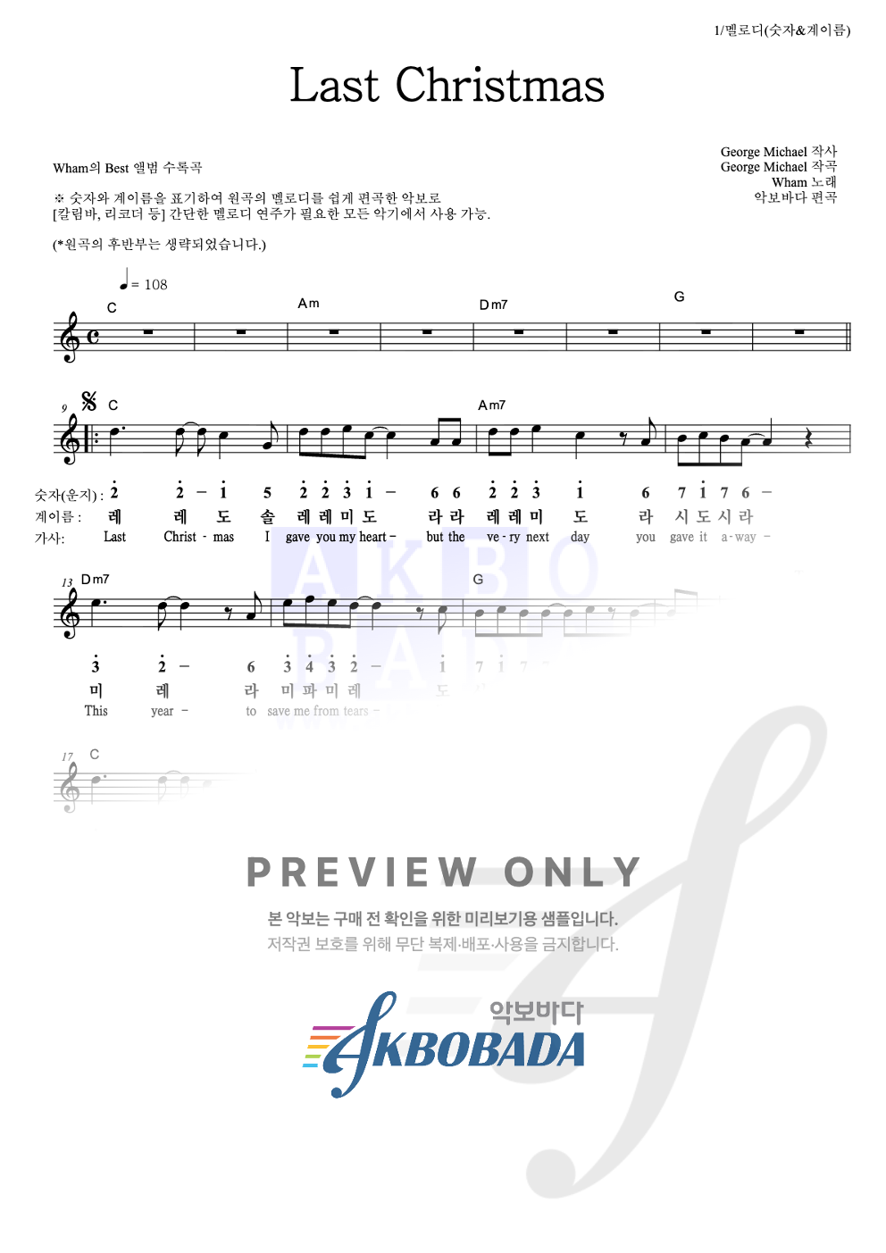 Last Christmas 멜로디-숫자&계이름 악보 미리보기