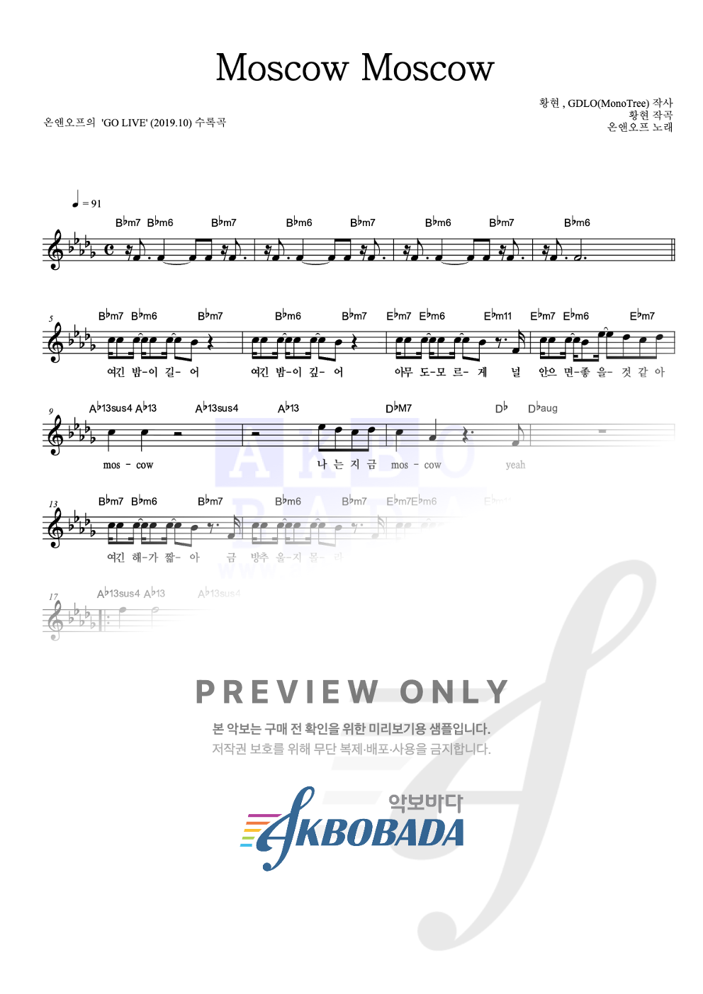 Moscow Moscow 멜로디 악보 미리보기