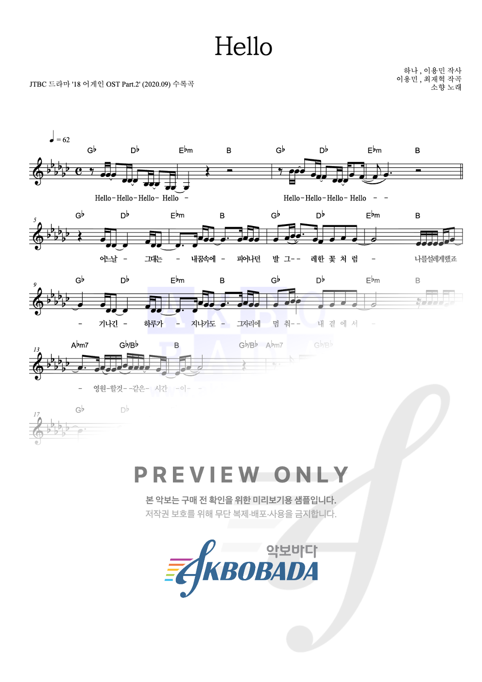 Hello 멜로디 악보 미리보기