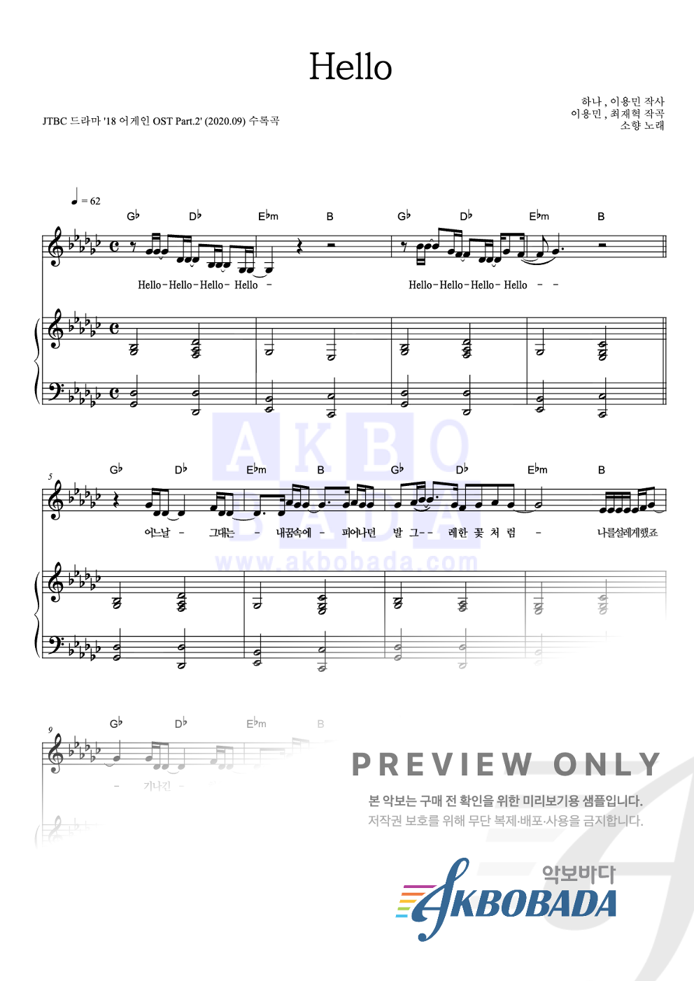 Hello 피아노 3단 악보 미리보기